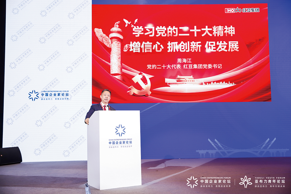 11月4日，周海江出席2022亚布力中国企业家论坛创新年会开幕式并演讲。