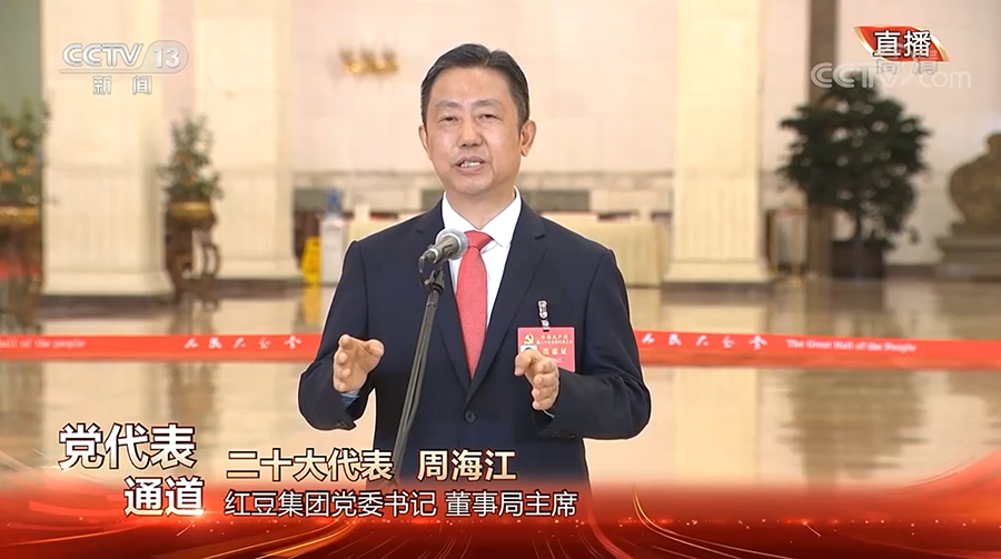 周海江走上二十大党代表通道，答外媒提问（截屏）